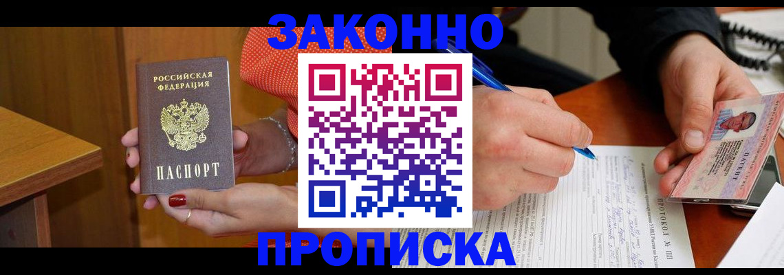 прописка для работы в Гаджиево