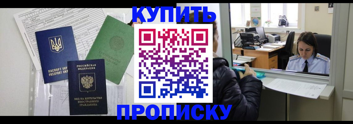 временная регистрация недорого в Гаджиево